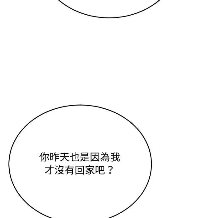 魔法少女退役後，第33話，第 122 页