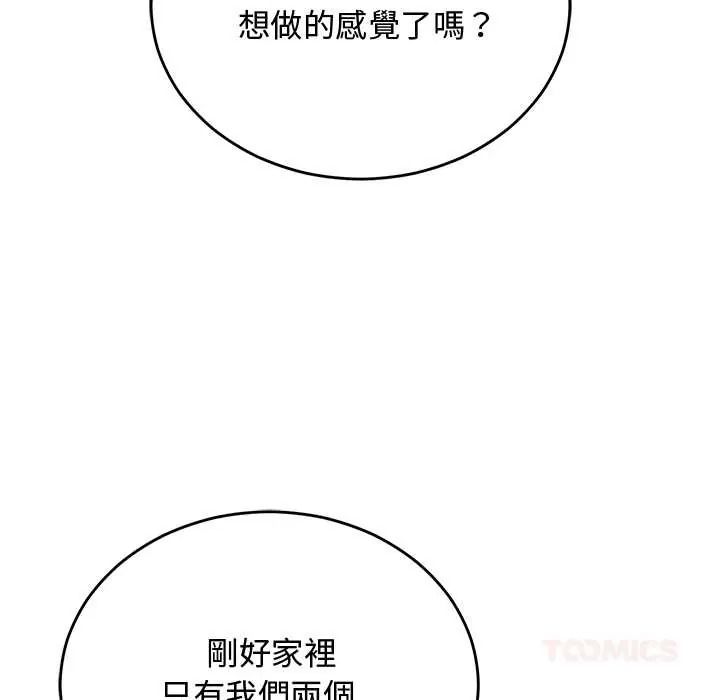 魔法少女退役後，第33話，第 116 页