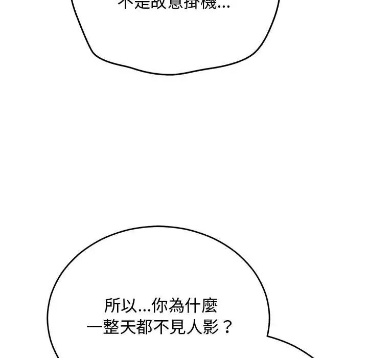 魔法少女退役後，第33話，第 97 页