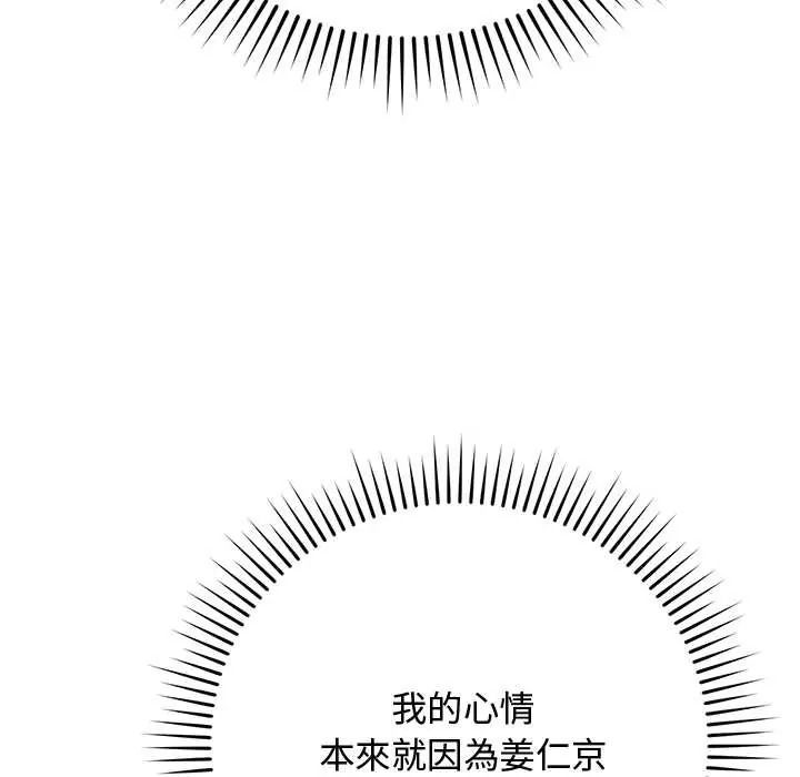 魔法少女退役後，第33話，第 158 页
