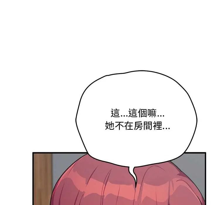 魔法少女退役後，第33話，第 95 页
