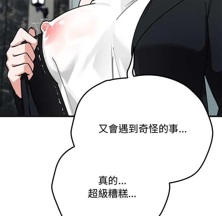 魔法少女退役後，第33話，第 65 页