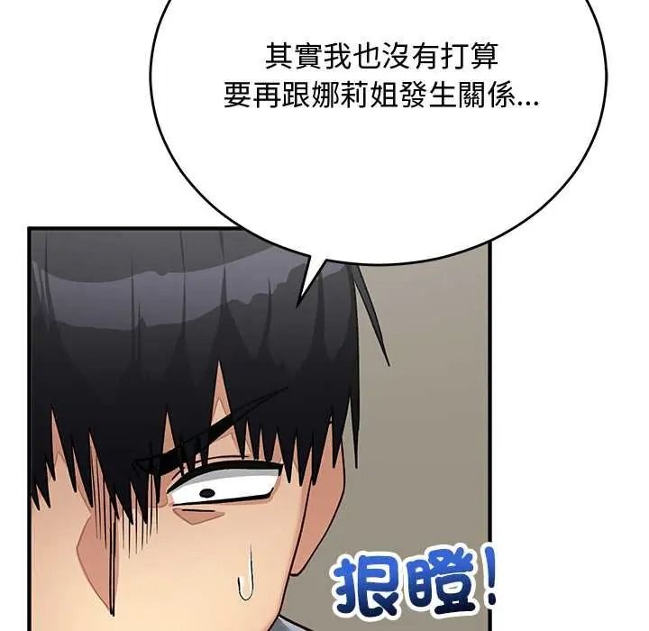 魔法少女退役後，第33話，第 141 页
