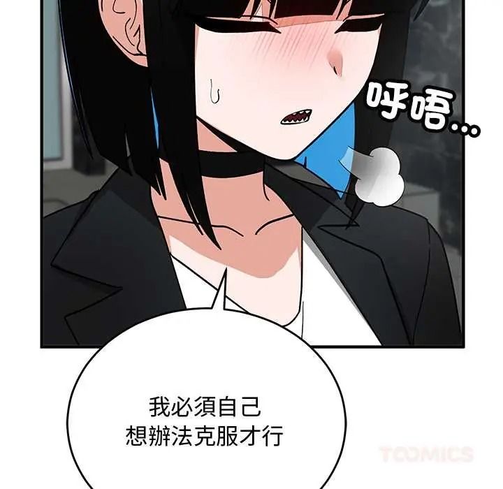魔法少女退役後，第33話，第 52 页