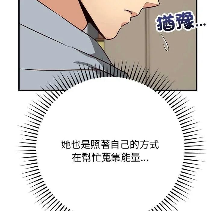 魔法少女退役後，第33話，第 157 页