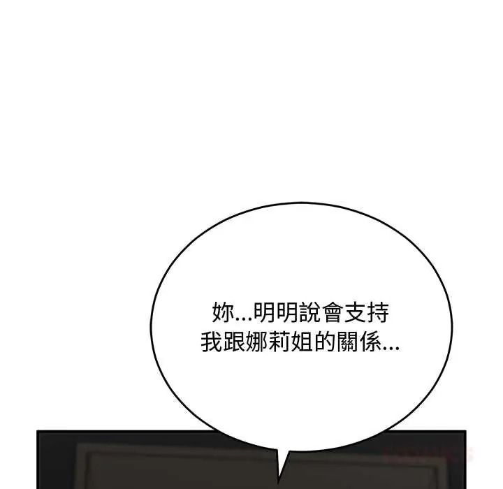 魔法少女退役後，第33話，第 132 页