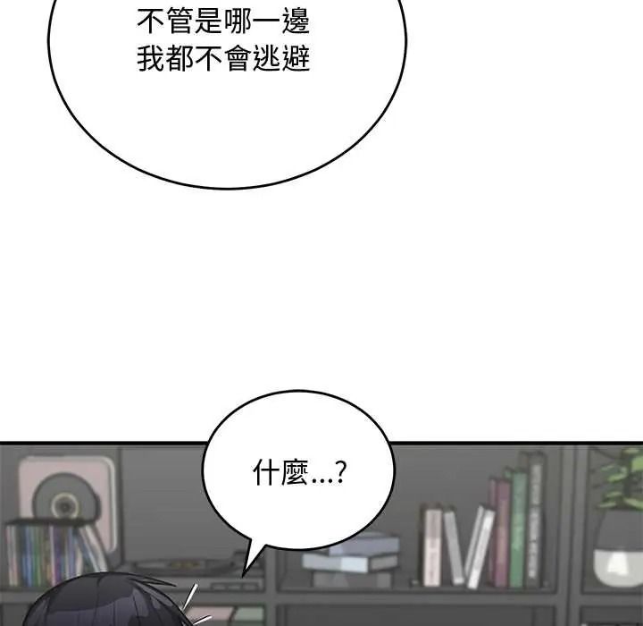 魔法少女退役後，第34話，第 125 页