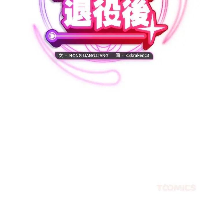 魔法少女退役後，第34話，第 44 页
