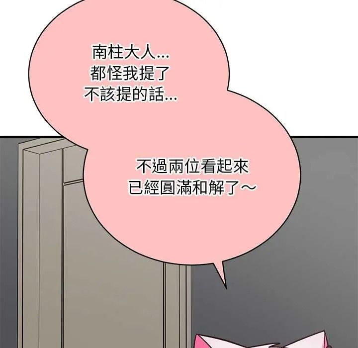 魔法少女退役後，第34話，第 49 页