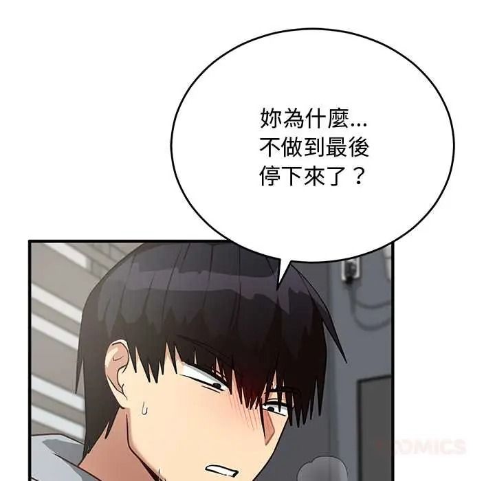 魔法少女退役後，第34話，第 84 页