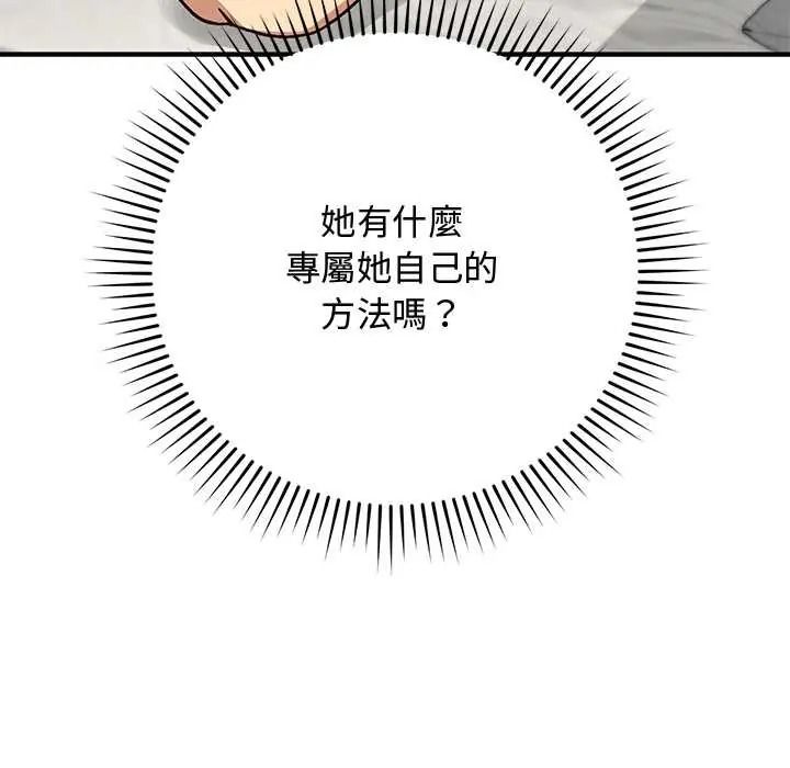 魔法少女退役後，第34話，第 158 页