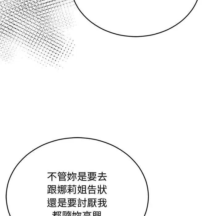 魔法少女退役後，第34話，第 21 页