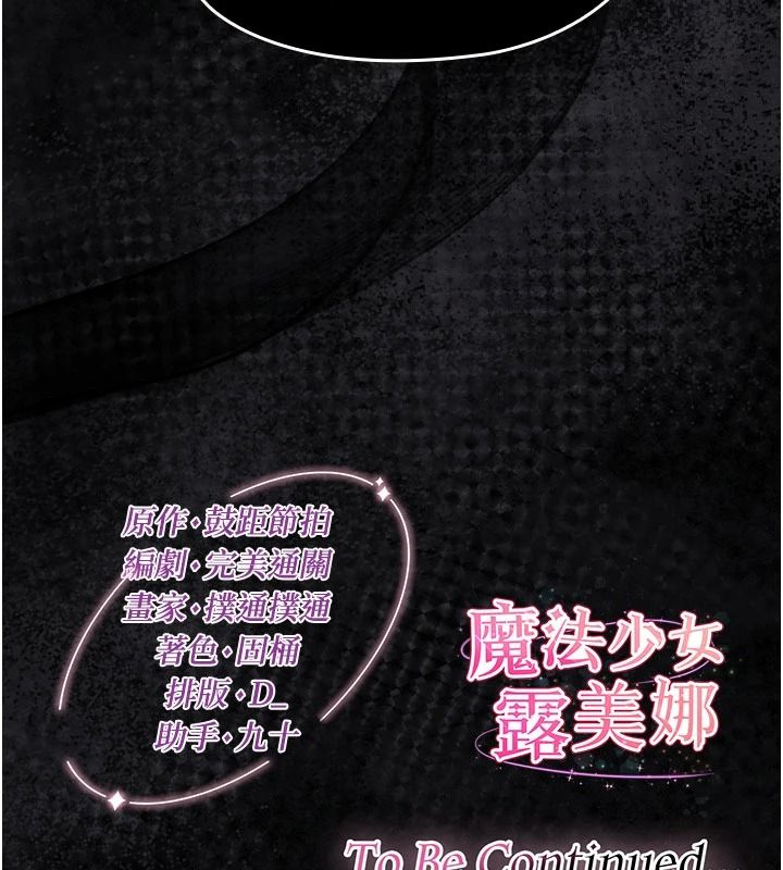 魔法少女露美娜，第20話-妳的位置是我的了，第 158 页