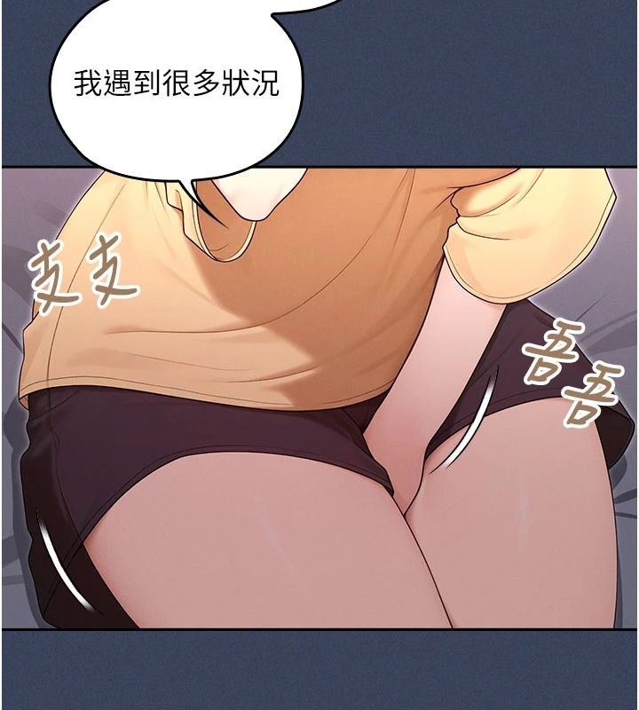 魔法少女露美娜，第23話-可以向妳要點獎勵嗎?，第 8 页