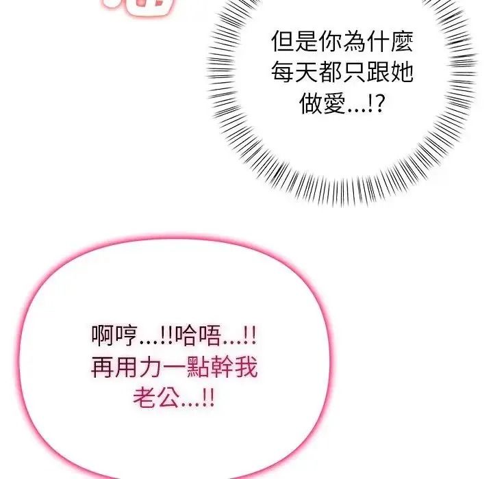 一家有多妻，第1話，第 95 页