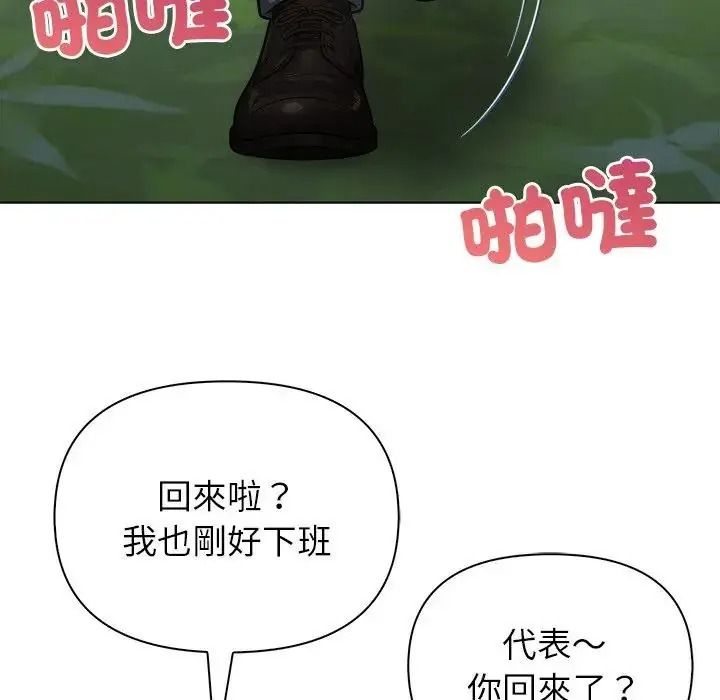 一家有多妻，第1話，第 8 页