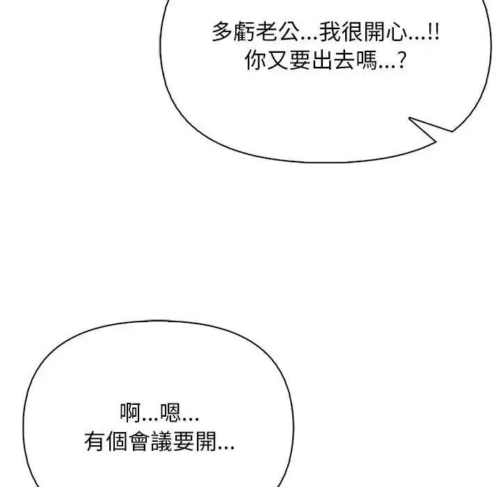 一家有多妻，第2話，第 132 页