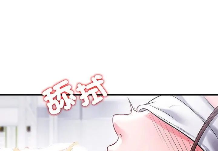 不一樣的甜點，第1話，第 44 页