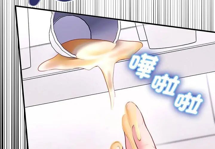 不一樣的甜點，第1話，第 116 页