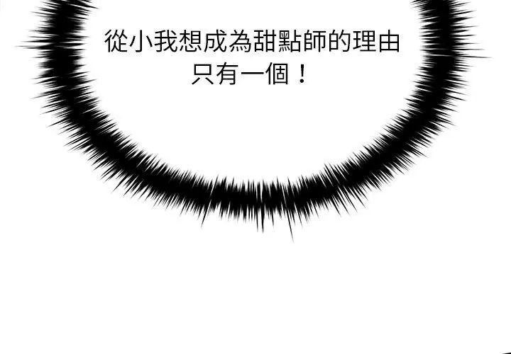 不一樣的甜點，第1話，第 200 页
