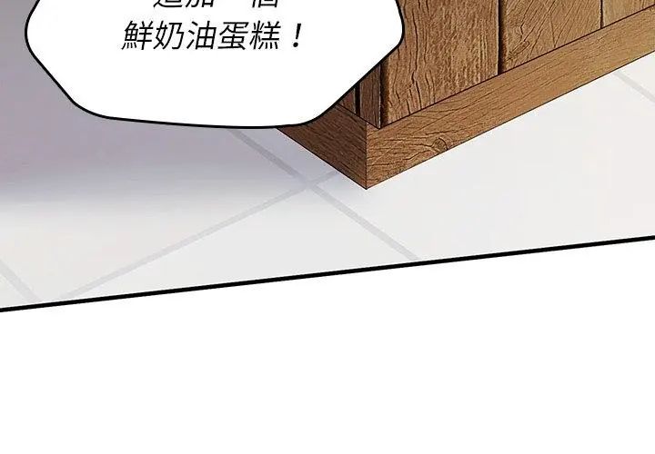 不一樣的甜點，第1話，第 17 页