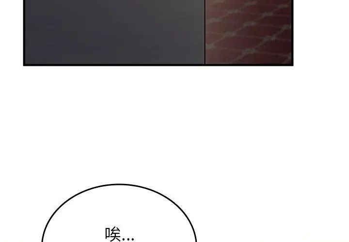 不一樣的甜點，第1話，第 8 页