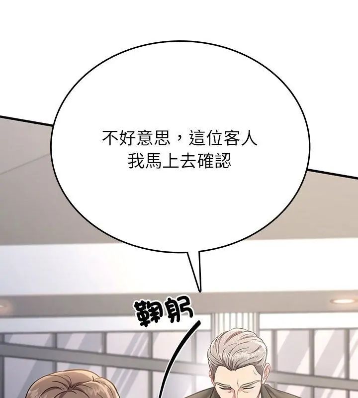 不一樣的甜點，第1話，第 12 页