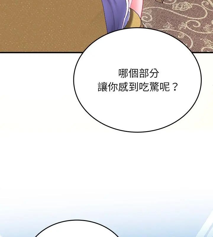 不一樣的甜點，第1話，第 256 页