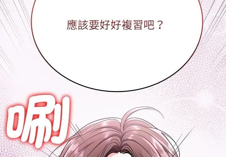 不一樣的甜點，第1話，第 77 页