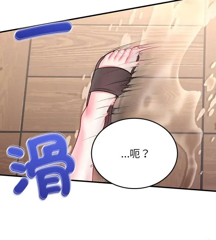 不一樣的甜點，第1話，第 337 页