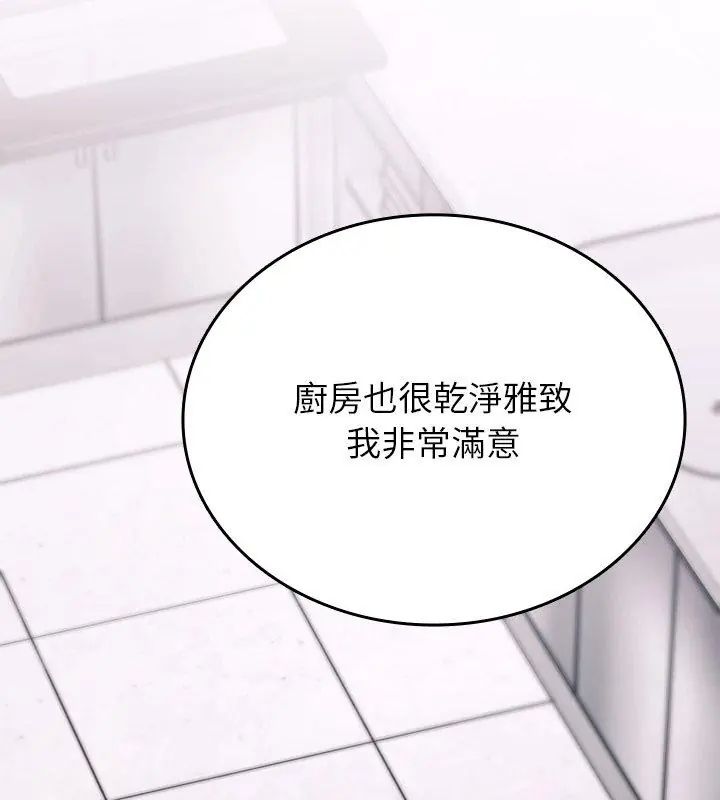 不一樣的甜點，第1話，第 306 页