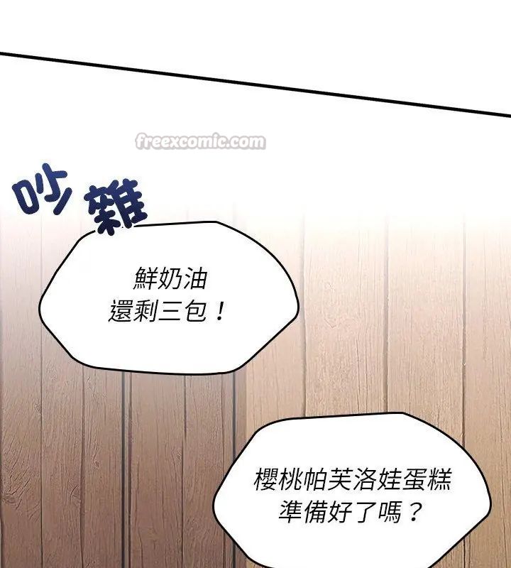 不一樣的甜點，第1話，第 15 页