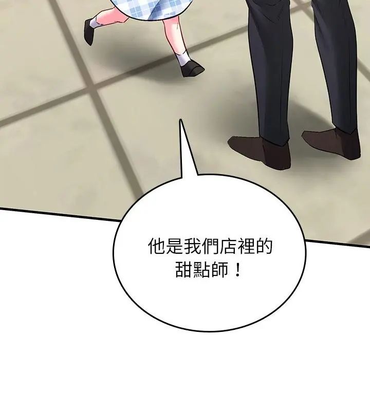 不一樣的甜點，第2話，第 220 页