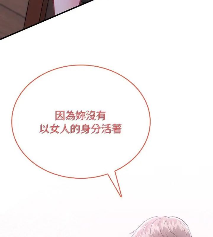 不一樣的甜點，第2話，第 304 页