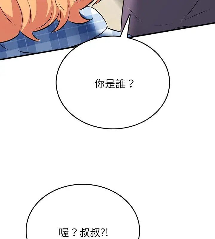 不一樣的甜點，第2話，第 216 页