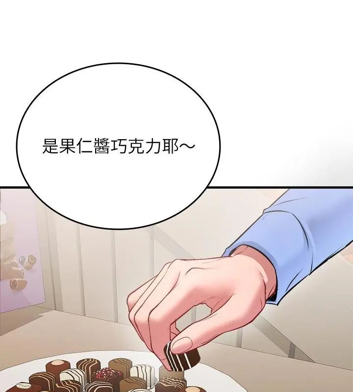 不一樣的甜點，第2話，第 166 页