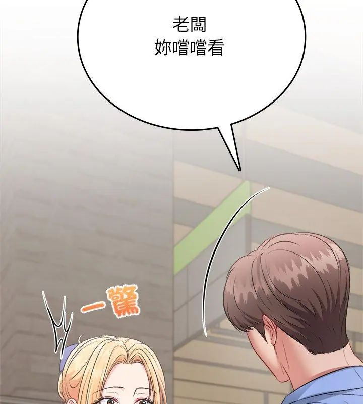 不一樣的甜點，第2話，第 168 页
