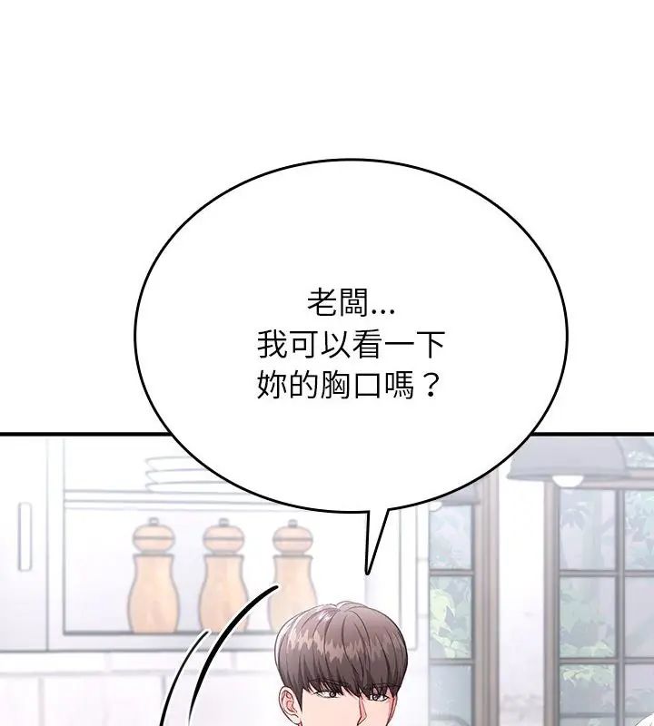 不一樣的甜點，第2話，第 28 页