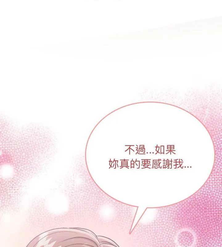 不一樣的甜點，第2話，第 256 页