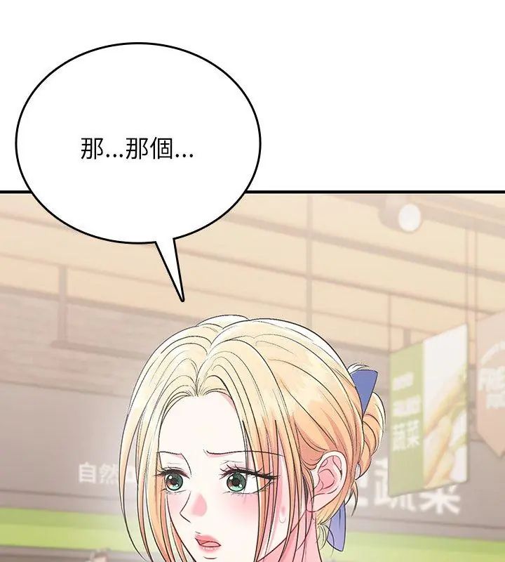 不一樣的甜點，第2話，第 204 页