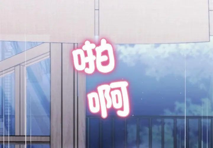 不一樣的甜點，第3話，第 125 页