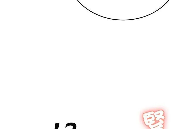 不一樣的甜點，第3話，第 44 页