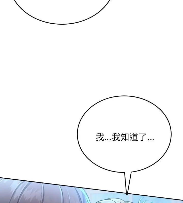 不一樣的甜點，第3話，第 192 页