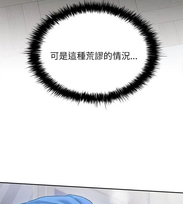 不一樣的甜點，第3話，第 97 页