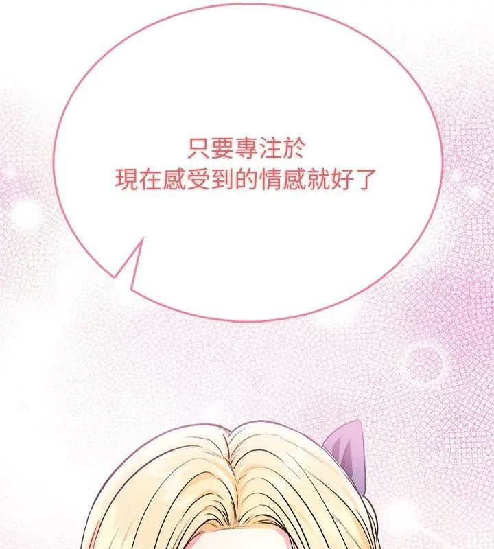 不一樣的甜點，第3話，第 84 页