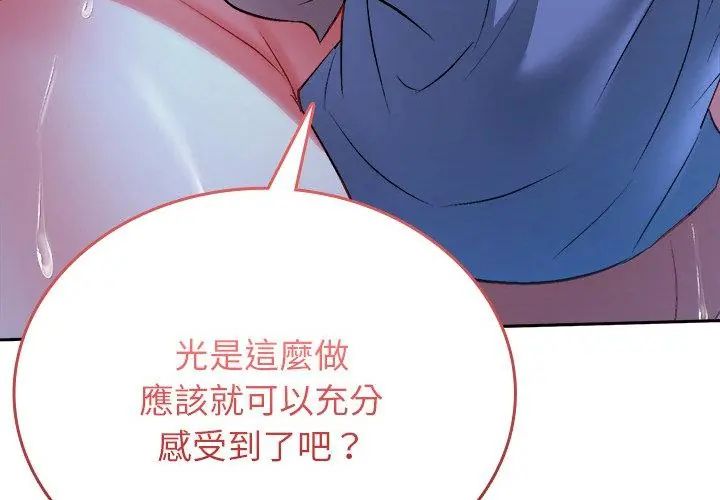 不一樣的甜點，第3話，第 158 页