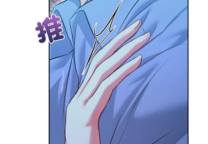 不一樣的甜點，第3話，第 8 页