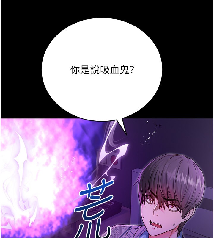 不純吸血鬼，第1話-吸精氣的吸血鬼，第 256 页
