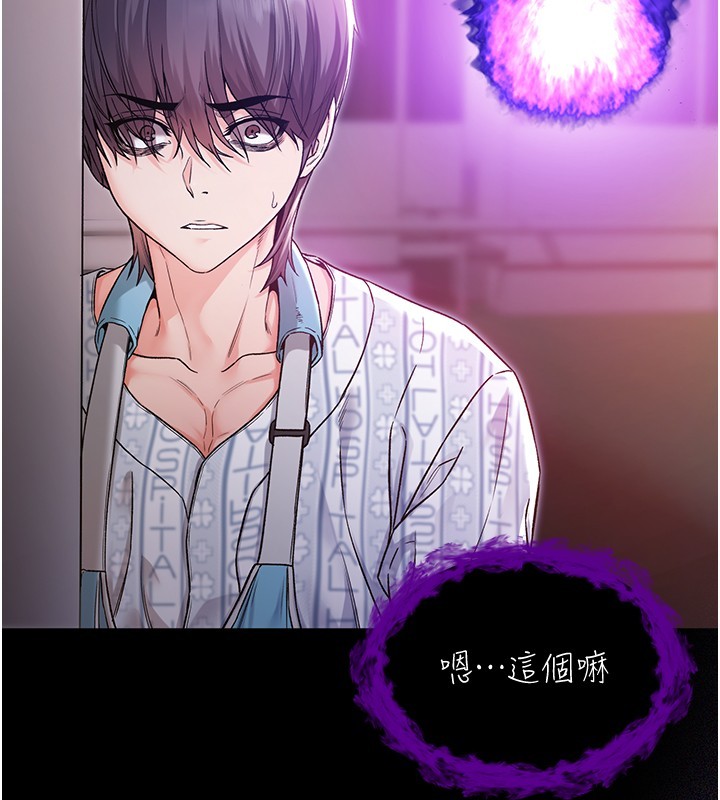不純吸血鬼，第2話-第一餐-刁蠻俏護士，第 106 页