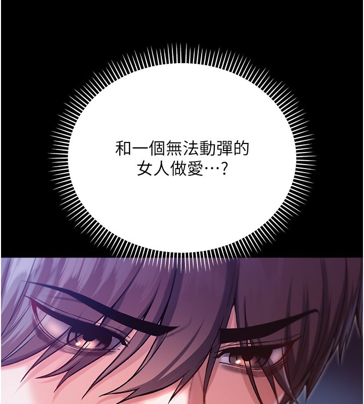 不純吸血鬼，第2話-第一餐-刁蠻俏護士，第 250 页